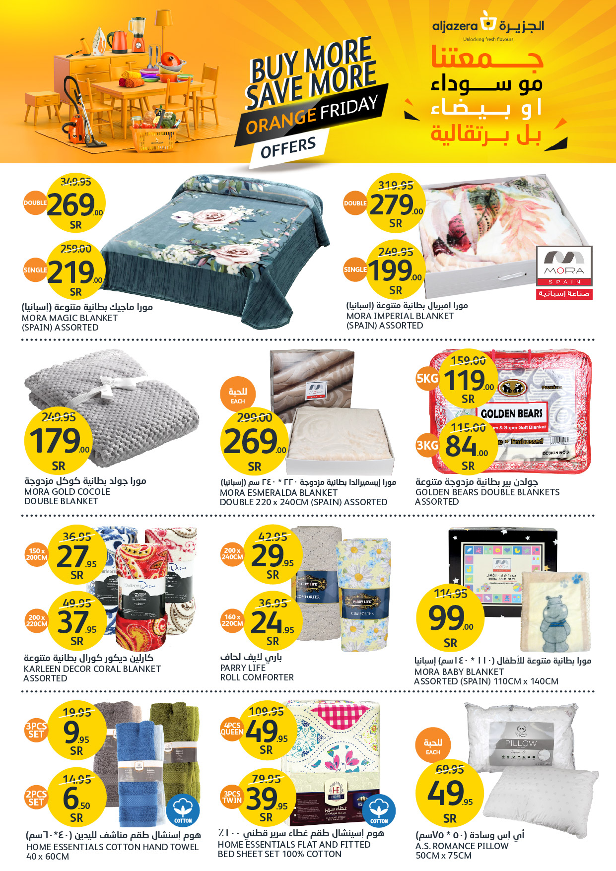 aljazera-markets offers from 27nov to 3dec 2024 عروض أسواق الجزيرة من 27 نوفمبر حتى 3 ديسمبر 2024 صفحة رقم 35